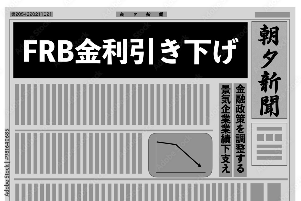 FRB政策金利引き下げ FRB政策金利引き下げ