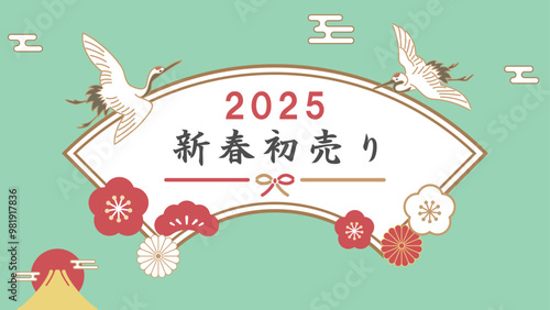 お正月の和風背景イラストバナー、新春初売り、ベクター、装飾フレーム、縁起物、鶴、富士山、2025年、水引、梅、菊、レトロモダン、新春初売り、グリーン背景、高級感
