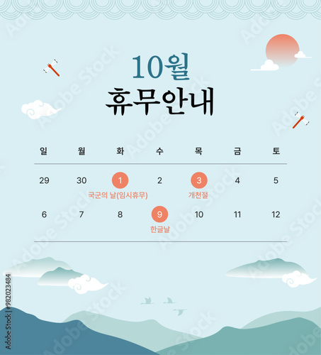 10월 휴무안내 디자인