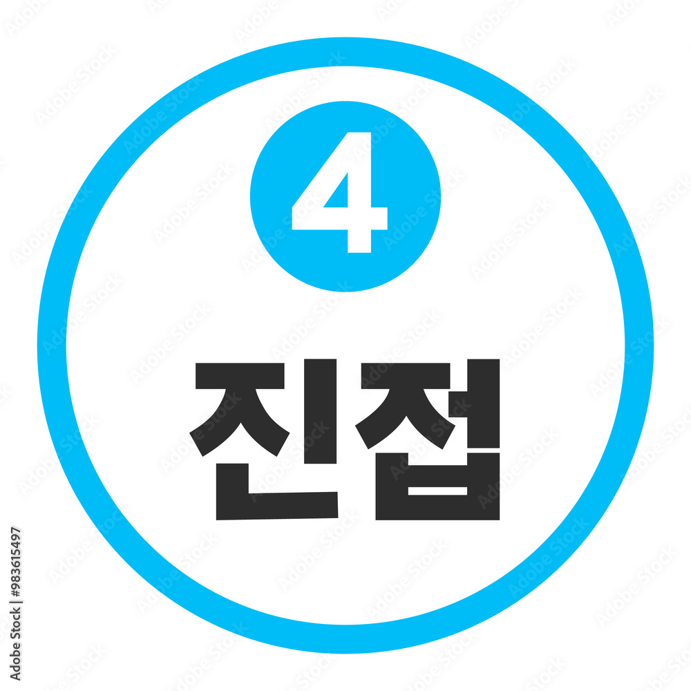 Obraz premium 진접역 4호선 