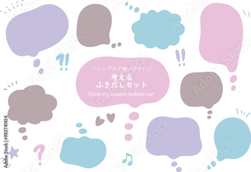 パステルカラーの考えるふきだしセット