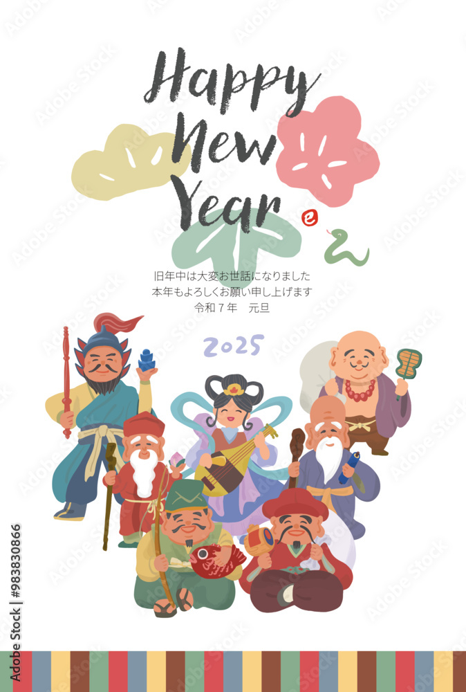 七福神の可愛いイラスト年賀状2025年巳年／添え書きあり縦