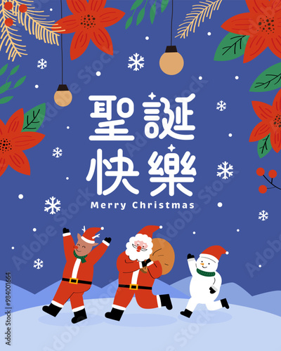 Translation - Merry Christmas. A Santa Claus, a snowman and a reindeer are running in the snowfield