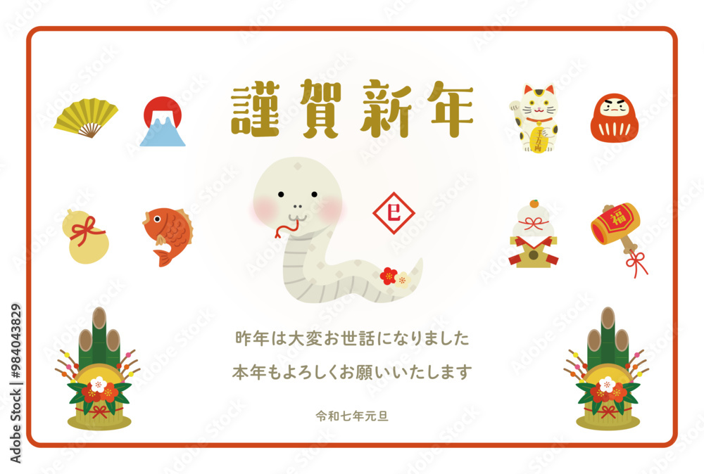 Fototapeta premium 巳年のイラスト年賀状