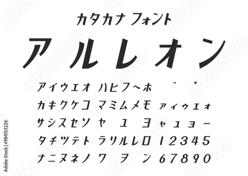 カタカナ書体「アルレオン」エレガント斜体スタイル / “Arureon” Elegant Oblique Katakana Typeface