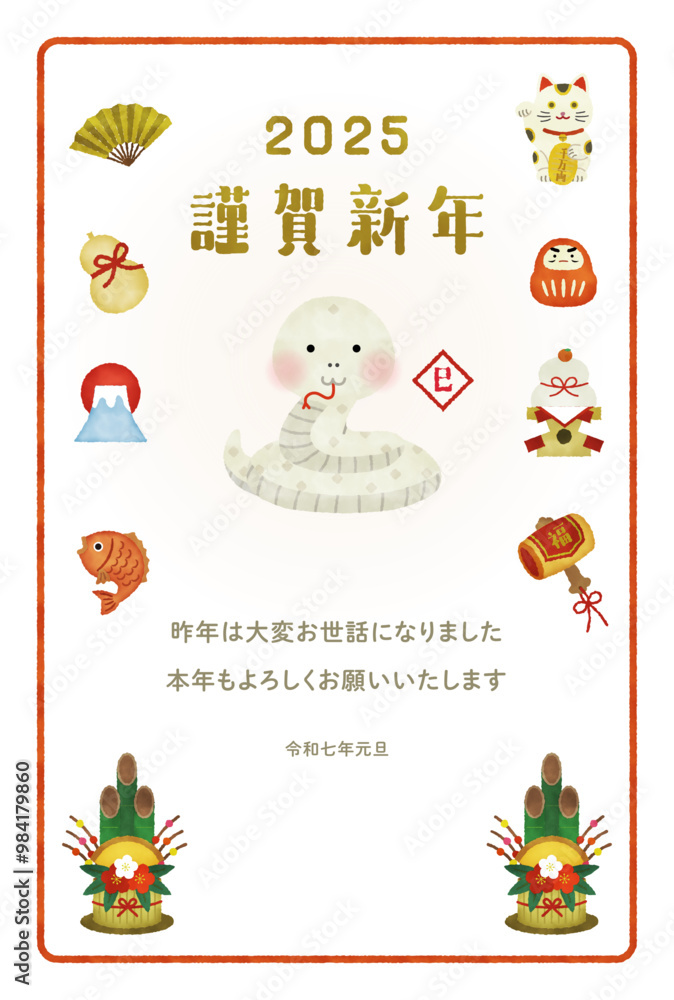 巳年の水彩風イラスト年賀状 巳年の水彩風イラスト年賀状
