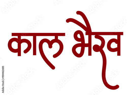 Kaal Bhairav Calligraphy- Kaal Bhairava is a fierce manifestation of Lord Shiva