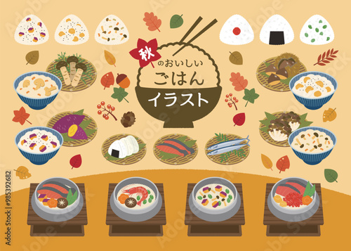 おいしい秋のおいしいごはんイラストセット