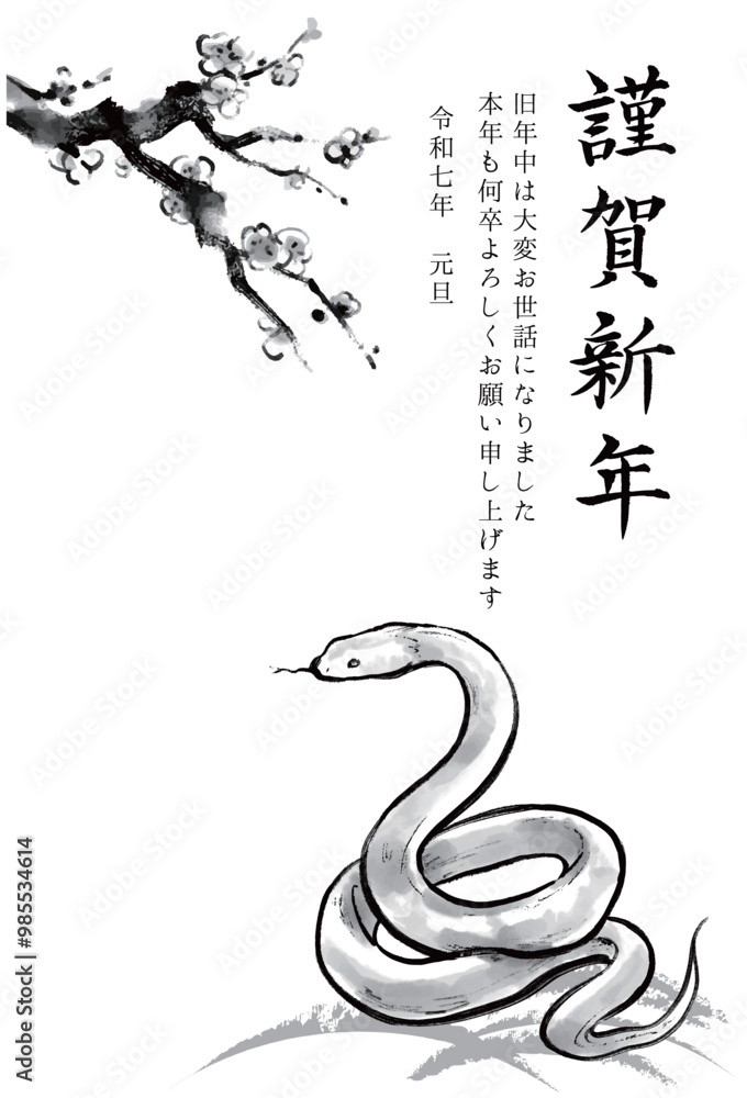 Fototapeta premium 2025年巳年 蛇と梅の木の水墨画イラスト 和風モノクロ年賀状テンプレート 二色