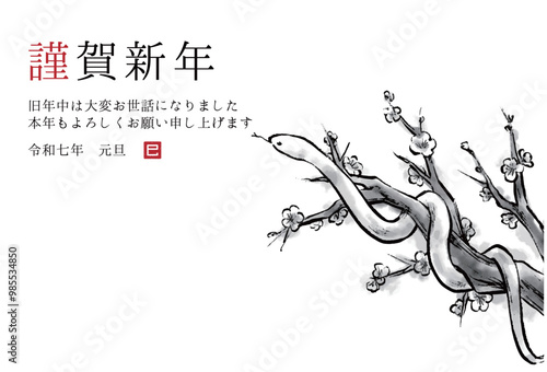 2025年巳年　梅の木に巻き付く蛇の水墨画イラスト　和風年賀状テンプレート