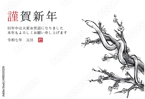 2025年巳年　梅の木に巻き付く蛇の水墨画イラスト　和風年賀状テンプレート