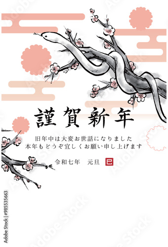2025年巳年　梅の木に巻き付く蛇の水墨画イラスト　和風年賀状テンプレート