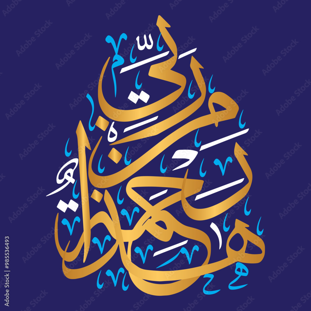 haza min rahmatun rabbi in arabic, ayat quranic verses muslim islamic vector art illustration design, khattati calligraphy golden color isolate on the blue background wallapaper haza min rahmatun rabbi in arabic, ayat quranic verses muslim islamic vector art illustration design, khattati calligraphy golden color isolate on the blue background wallapaper