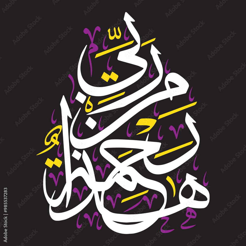 haza min rahmatun rabbi in arabic, ayat quranic verses muslim islamic vector art illustration design, khattati calligraphy golden color isolate on the blue background wallapaper haza min rahmatun rabbi in arabic, ayat quranic verses muslim islamic vector art illustration design, khattati calligraphy golden color isolate on the blue background wallapaper