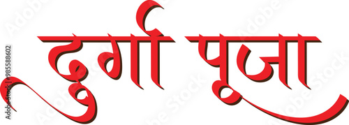 Durga pooja Hindi text calligraphy for Navratri festival decoration, greeting, wishes