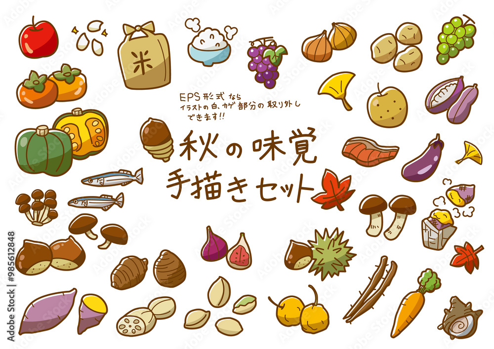 秋の味覚　手描きセット　カラー
