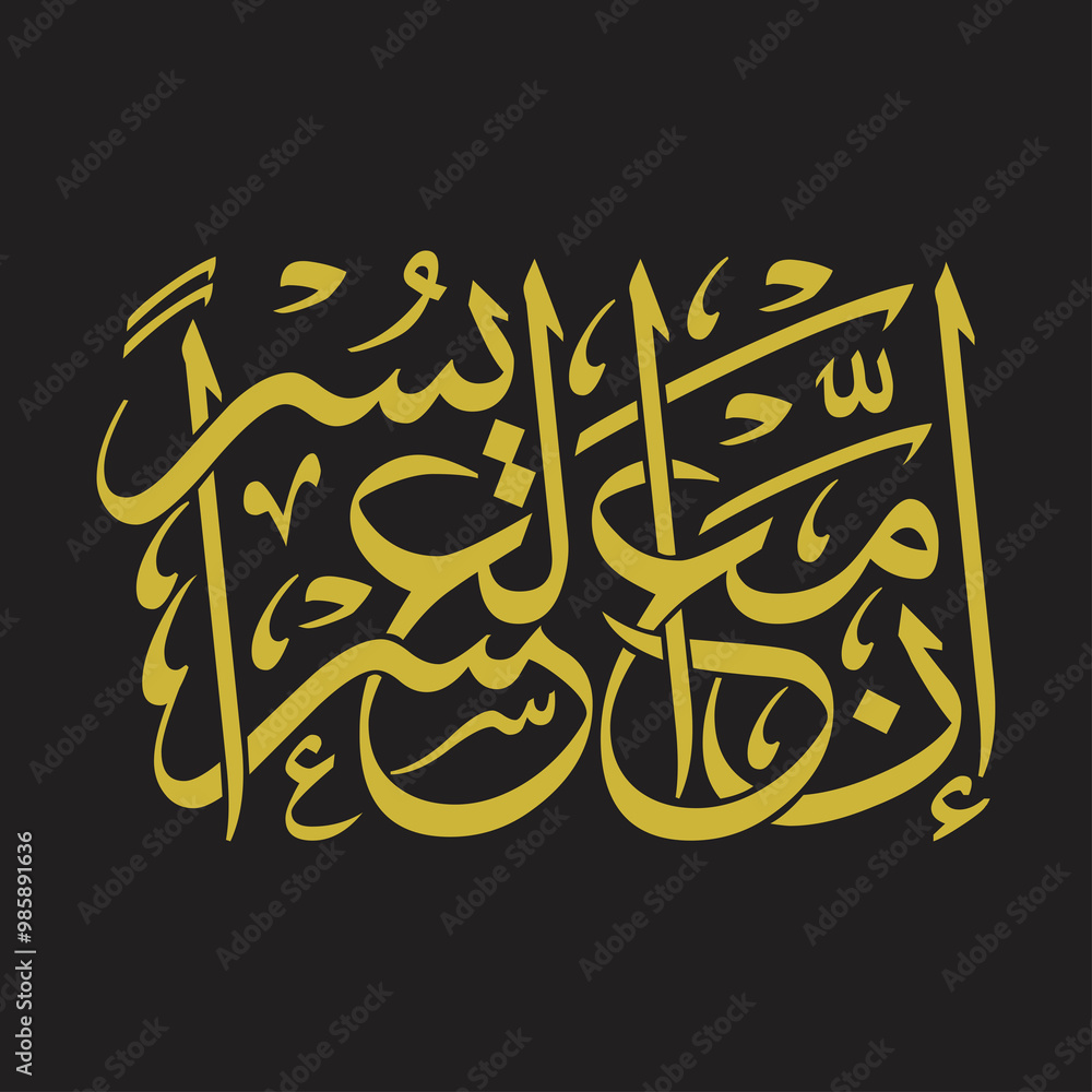 VERSE OF QURAAN IN ARABIC CALLIGRAPHY IN BLACK AND GOLDEN COLOR VERSE OF QURAAN IN ARABIC CALLIGRAPHY IN BLACK AND GOLDEN COLOR