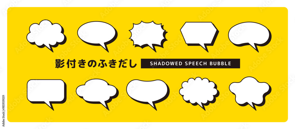 Obraz premium シンプルで使いやすい、影のついたかわいい吹き出しセット＿しっぽ斜め