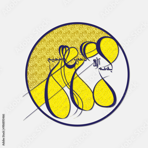 Arabic Calligraphy Vector Illustration of Islamic Basmalah Verse 