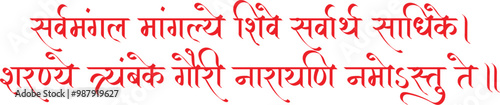 Devi Maa Durga Sanskrit mantra, praising goddess Durga 