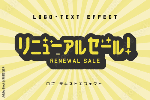 リニューアルセールテキストエフェクト