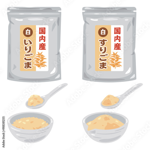 袋入りの炒り白ごまとすり白ごまセット