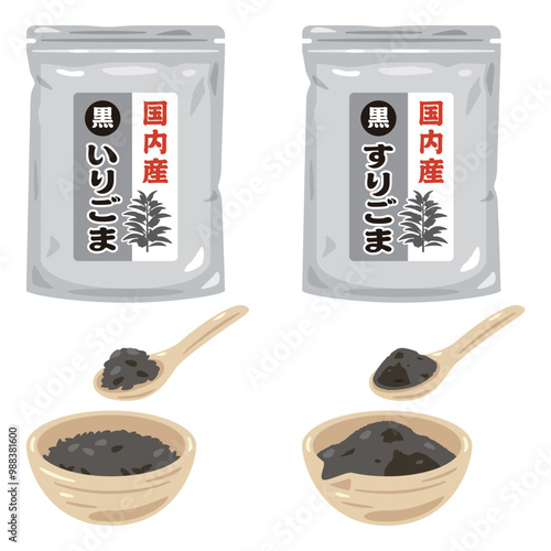 袋入りの炒り黒ごまとすり黒ごまセット