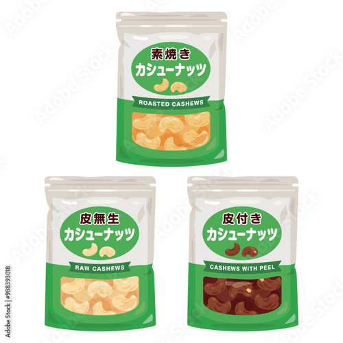 袋入りのカシューナッツセット