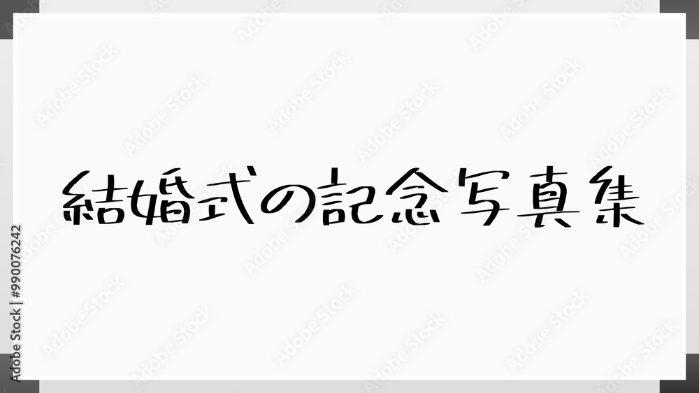 結婚式の記念写真集 のホワイトボード風イラスト 結婚式の記念写真集 のホワイトボード風イラスト