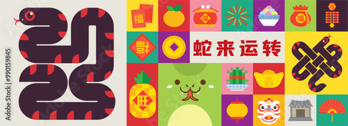2025 Chinese New Year, year of the Snake. Chinese zodiac snake, chinese traditional element icon and typography 2025 in geometric flat modern style. Text: Auspicious Year of snake