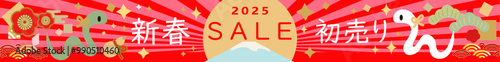 2025年の新年初売りセールのバナーイラスト