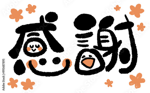 《手書き文字》感謝でにっこり！07