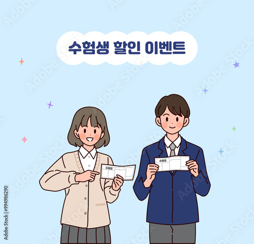 수험생 이벤트 삽화