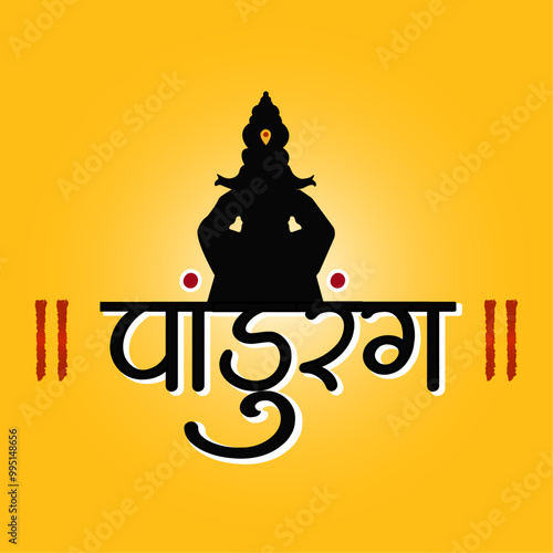 Marathi Calligraphy for the name "Pandurang"  Lord god Lord Vitthal