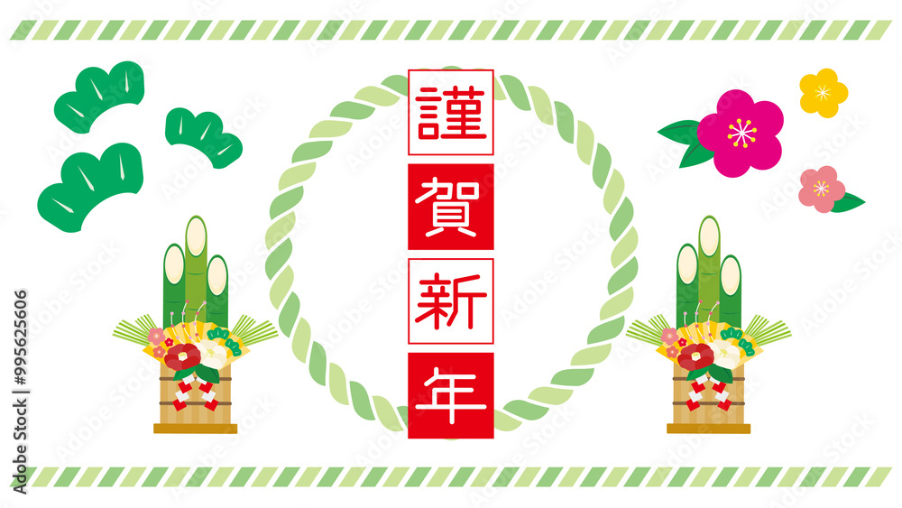 Fototapeta premium 新年の挨拶のイラスト 謹賀新年