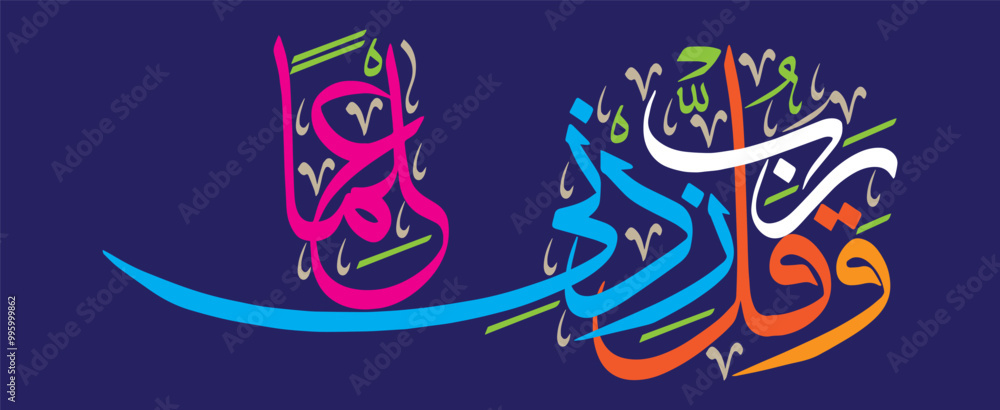 wa qul rabbi zidni ilma, ayat quranic verses hadith, islamic muslim arabic vector art illustration design, calligraphy khattai, golden color isolate on the blue background wallpaper wa qul rabbi zidni ilma, ayat quranic verses hadith, islamic muslim arabic vector art illustration design, calligraphy khattai, golden color isolate on the blue background wallpaper