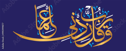 wa qul rabbi zidni ilma, ayat quranic verses hadith, islamic muslim arabic vector art illustration design, calligraphy khattai, golden color isolate on the blue background wallpaper