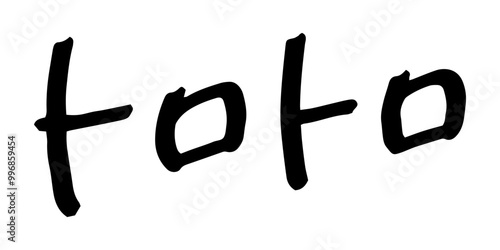 手書きの文字素材　トロトロ