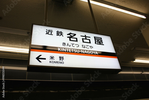 Kintetsu Nagoya train station signage hanging from ceiling