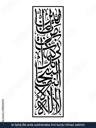 inni kuntu minaz zalimin Vertical Calligraphy, English Translated as, There is no god but You, Glory be to You Indeed, I Was among the wrongdoers