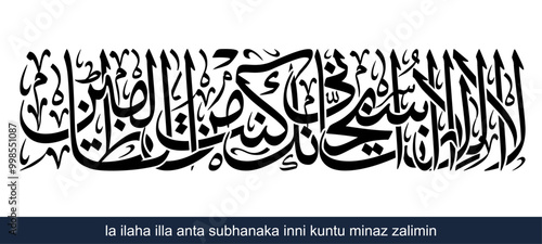 inni kuntu minaz zalimin Horizontal Calligraphy, English Translated as, There is no god but You, Glory be to You Indeed, I Was among the wrongdoers
