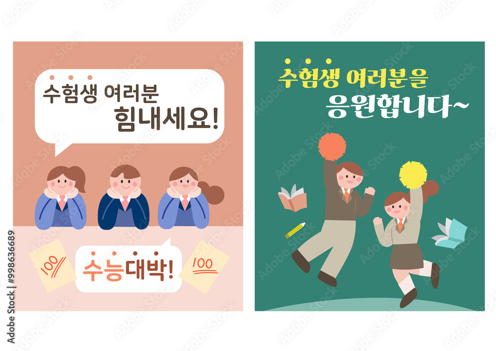 Korean college entrance exam and cheer Korean college entrance exam and cheer