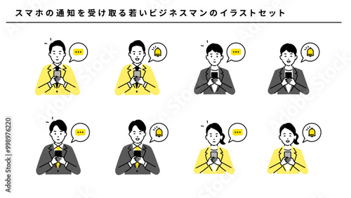 スマホ スーツ 男性 女性 メッセージ 通知