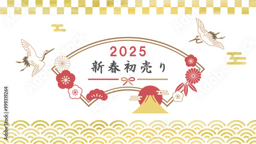 レトロモダンな新春初売りの和風背景フレーム素材　ベクターイラスト　ゴールド、水彩　富士山　縁起物　ツル、高級感、金色、華やか、正月、新年