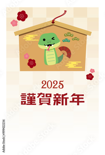 年賀状　2025年　巳年

