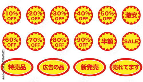 値引シールのイラストセット