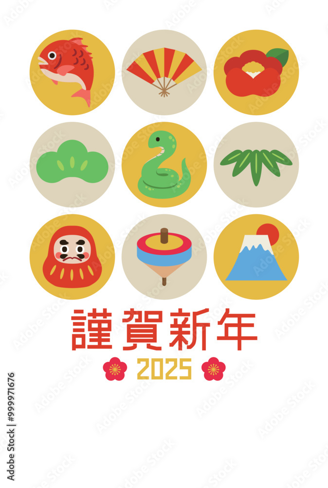 2025年巳年の年賀状はがきテンプレート タテ 2025年巳年の年賀状はがきテンプレート タテ