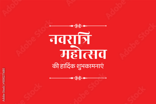 Navaratri Ki Hardik Shubkamanaye Font Hindi and Marathi( English Meaning: Happy Navratri)