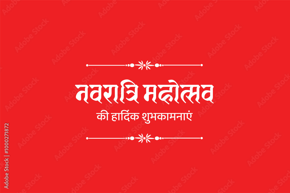 custom made wallpaper toronto digitalNavaratri Ki Hardik Shubkamanaye Font Hindi and Marathi( English Meaning: Happy Navratri)