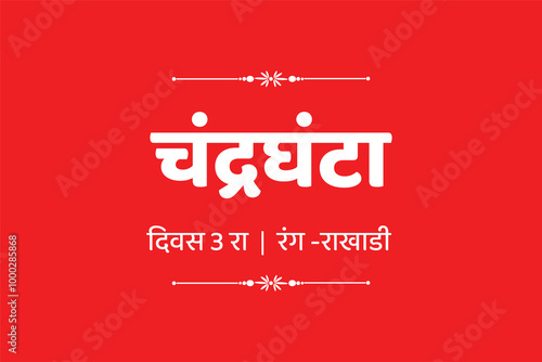 English Goddess Durga Name Hindi Text Mata Chandraghanta for Indian Festival of Nine Nights Navratri Day 3